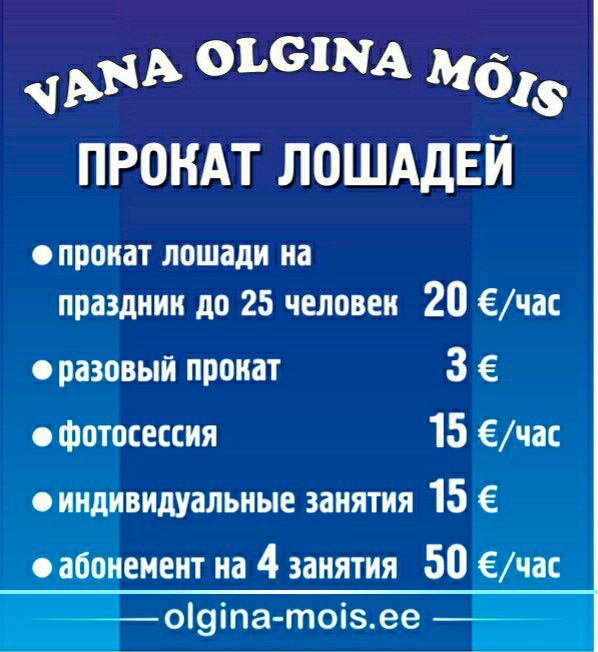Прокат лощадей